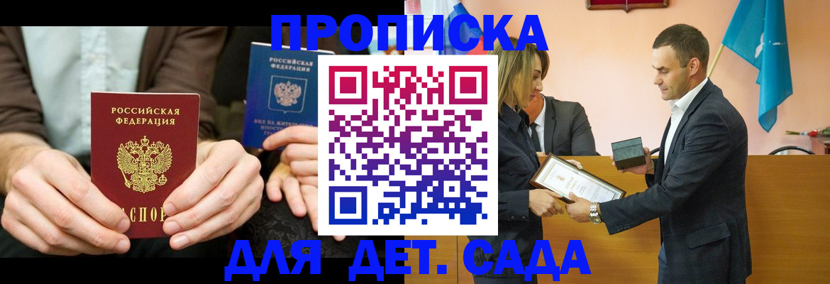 прописка 2025 в Кинеле