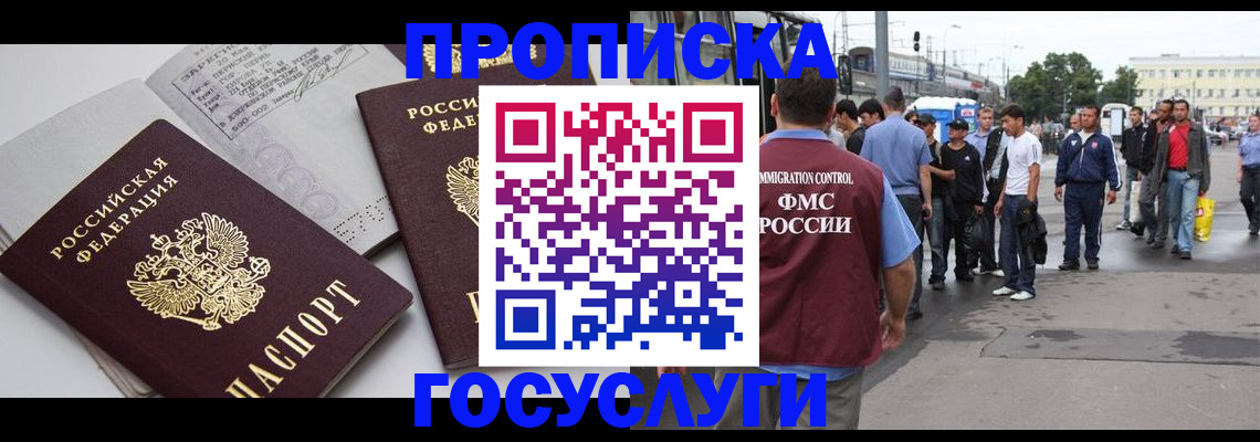 временная регистрация в квартире в Кинеле