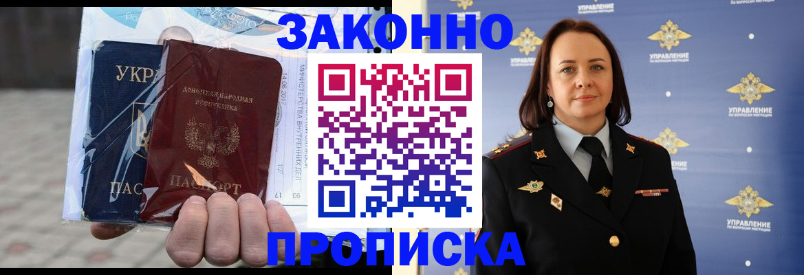 прописка 2025 в Кинеле