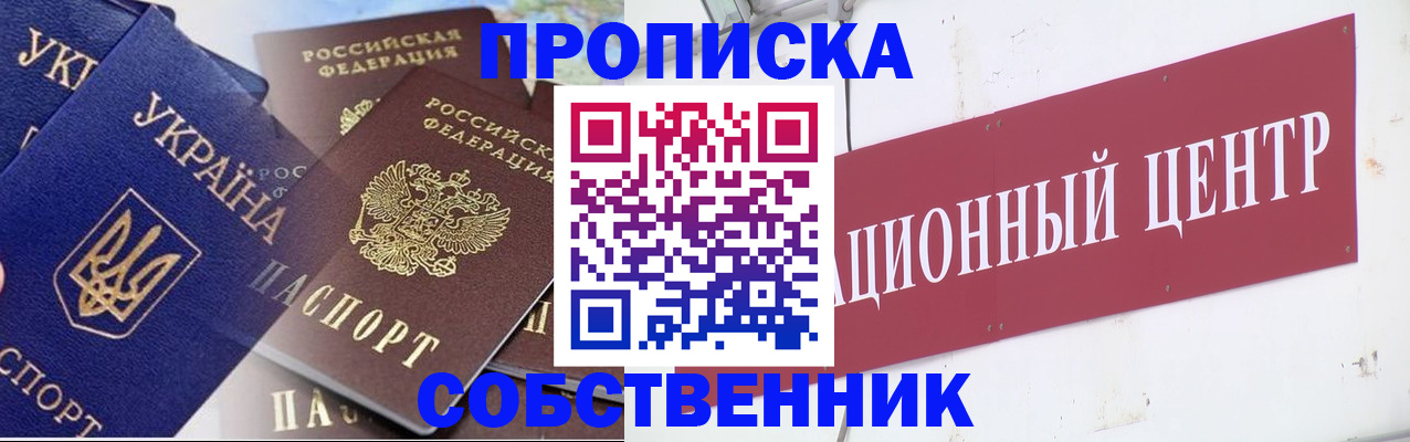 прописка штамп в Кинеле