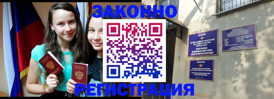 временная регистрация купить в Кинеле