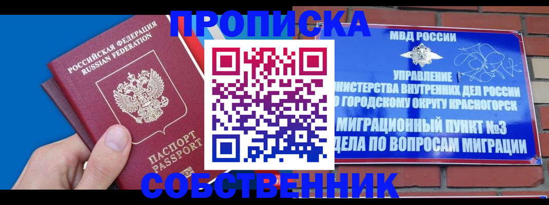 прописка штамп в Кинеле