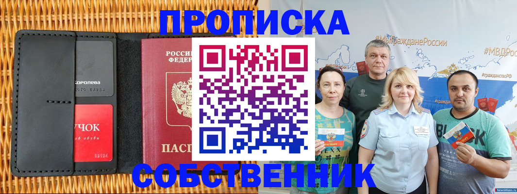 прописка 2025 в Кинеле